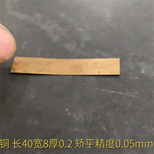 小零件銅片矯平機-長40寬8厚0.2，矯平精度0.05mm-整平機廠家-精密校平機