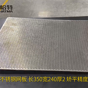 不銹鋼穿孔網板整平機-MHT30-400長方形金屬板材矯平機,矯平精度10絲內