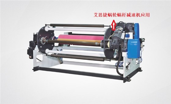 艾思捷蝸輪蝸桿減速機應(yīng)用在多工位翻轉(zhuǎn)收卷機械上 (2).jpg 艾思捷蝸輪蝸桿減速機應(yīng)用在多工位翻轉(zhuǎn)收卷機械上 (2).jpg