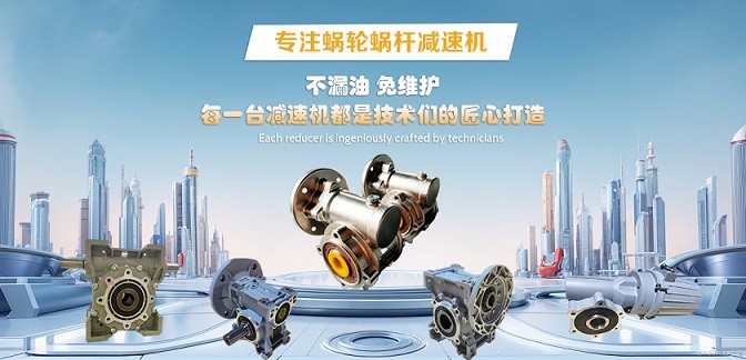 艾思捷技術(shù)簡述：RV/NRV/NMRV蝸輪減速機(jī)的區(qū)別